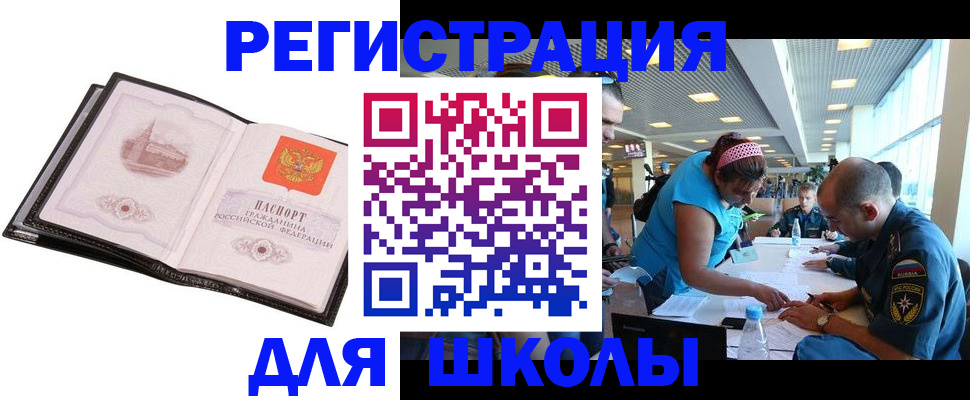 временная регистрация для школы в Чайковском
